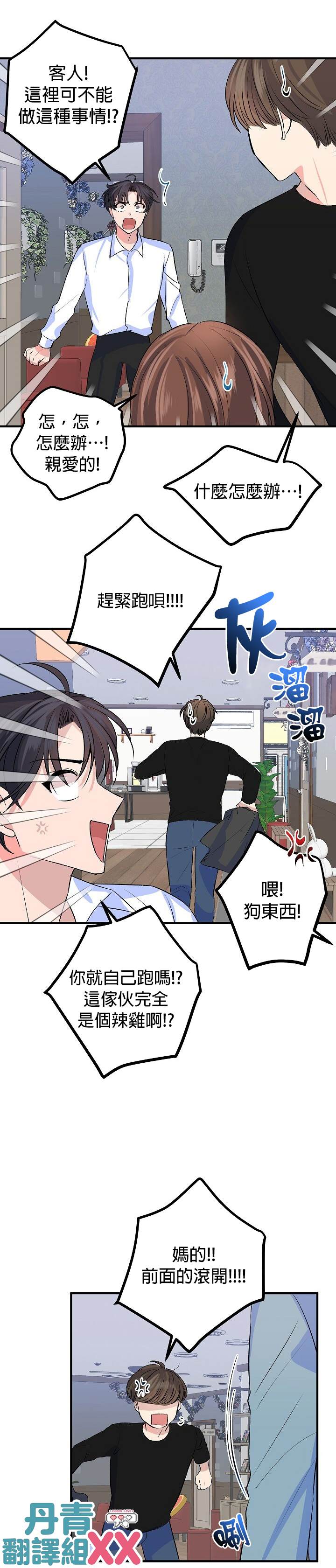 《我想和你XX!》漫画最新章节第12话免费下拉式在线观看章节第【21】张图片