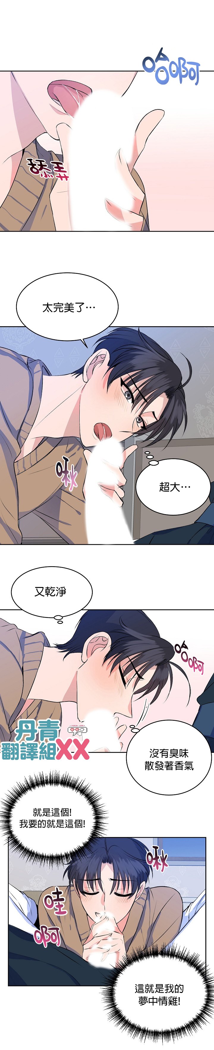 《我想和你XX!》漫画最新章节第2话免费下拉式在线观看章节第【10】张图片