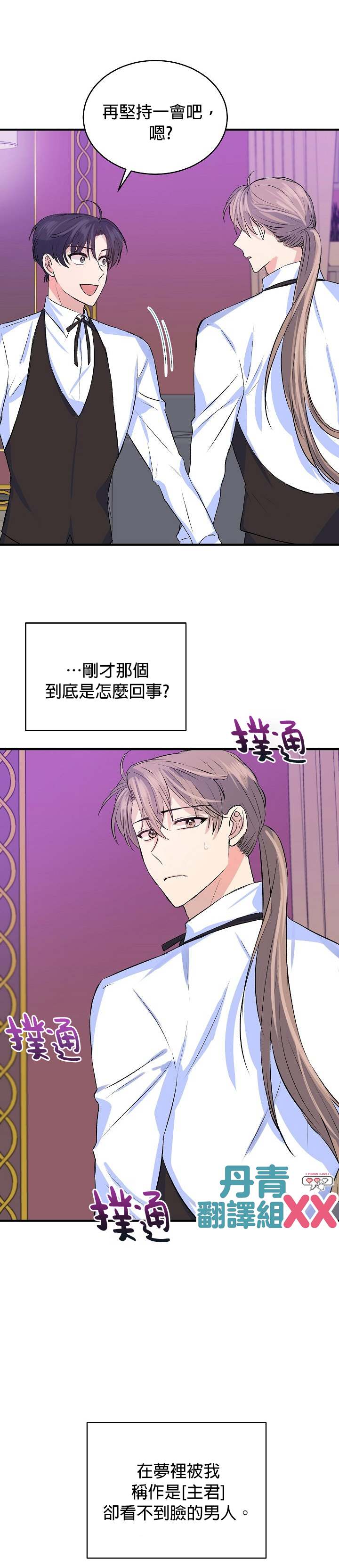 《我想和你XX!》漫画最新章节第13话免费下拉式在线观看章节第【19】张图片