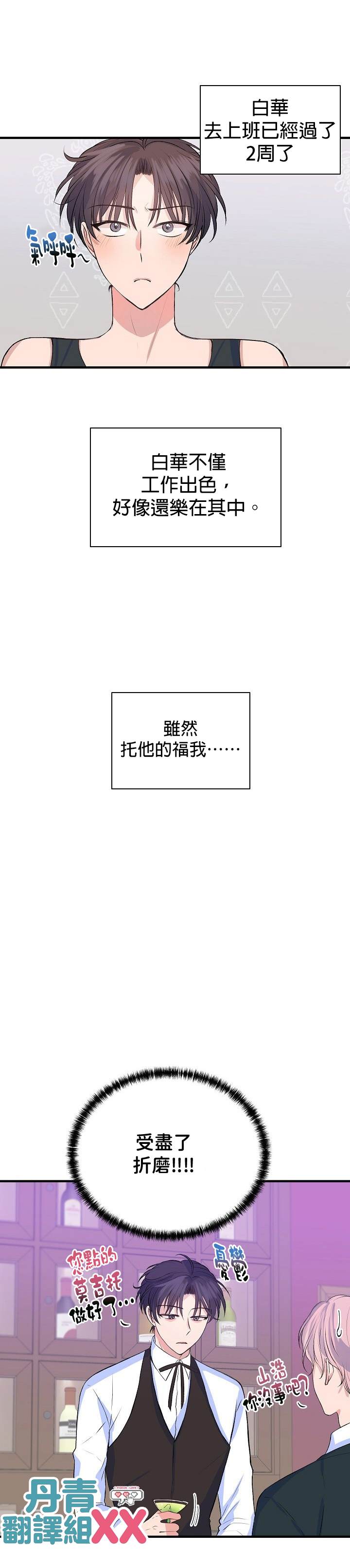 《我想和你XX!》漫画最新章节第9话免费下拉式在线观看章节第【8】张图片