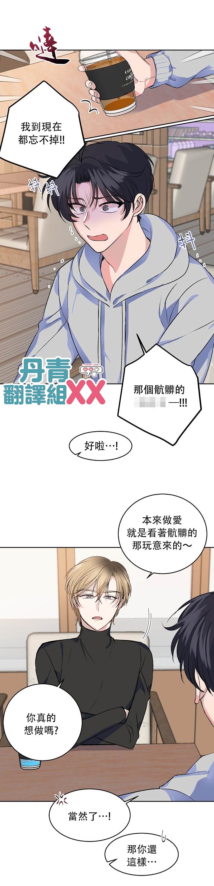 《我想和你XX!》漫画最新章节第1话免费下拉式在线观看章节第【10】张图片