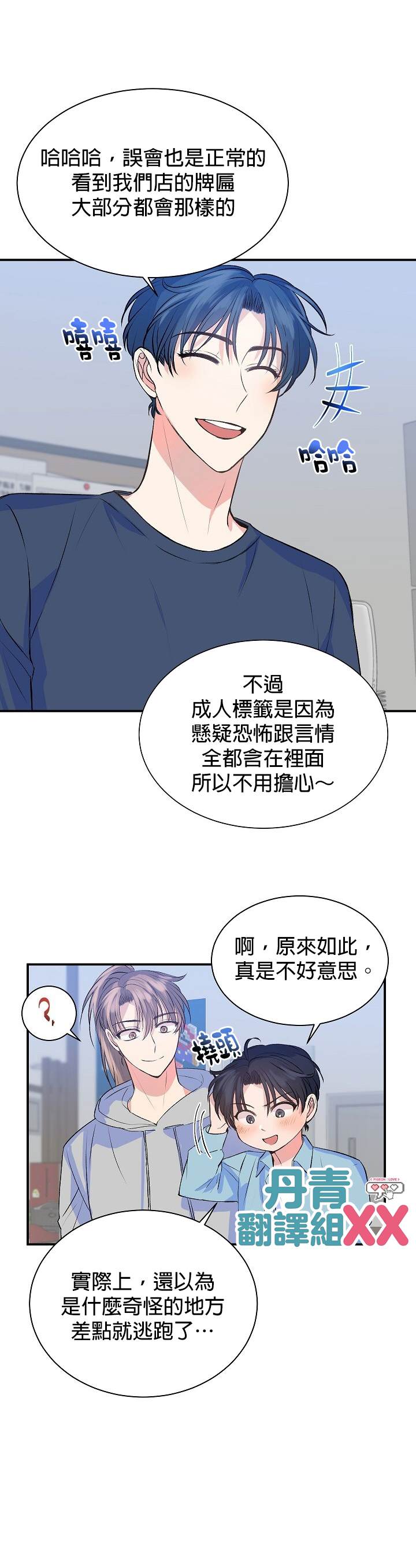 《我想和你XX!》漫画最新章节第9话免费下拉式在线观看章节第【3】张图片