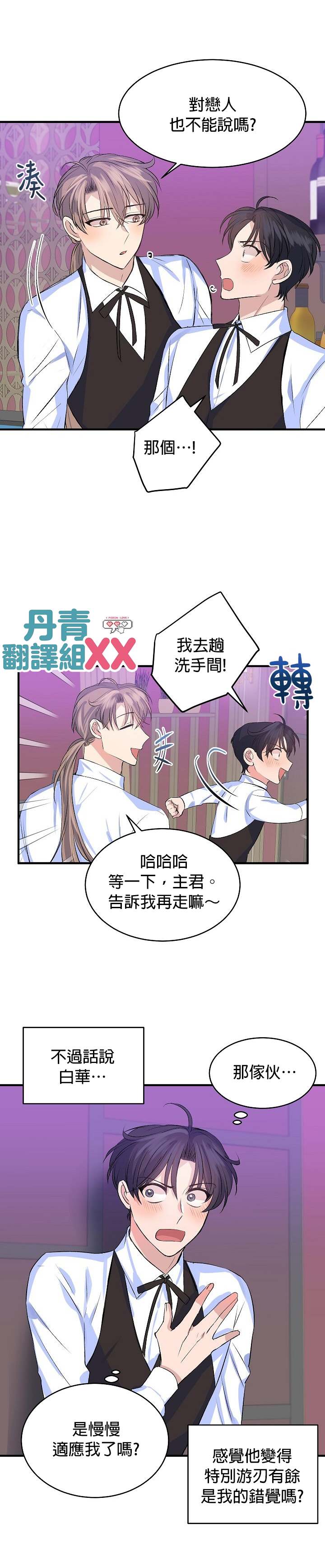 《我想和你XX!》漫画最新章节第13话免费下拉式在线观看章节第【5】张图片