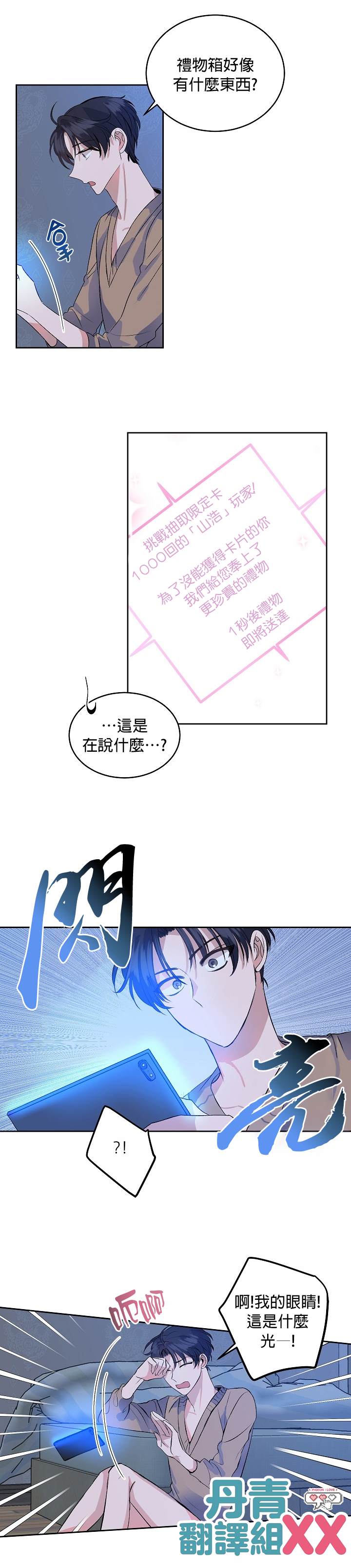 《我想和你XX!》漫画最新章节第1话免费下拉式在线观看章节第【25】张图片