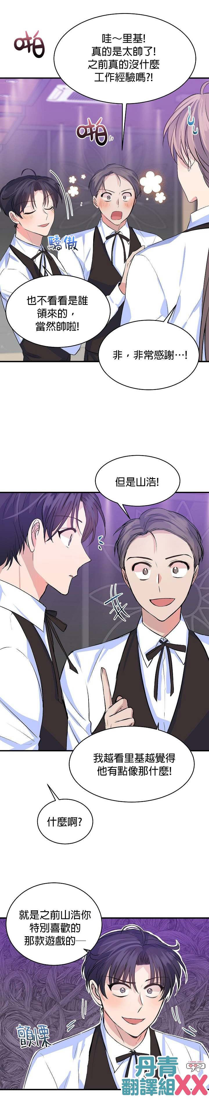 《我想和你XX!》漫画最新章节第13话免费下拉式在线观看章节第【3】张图片