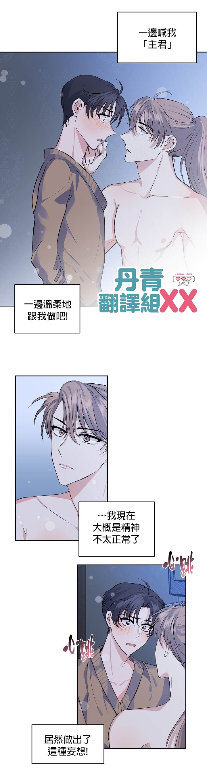 《我想和你XX!》漫画最新章节第1话免费下拉式在线观看章节第【21】张图片