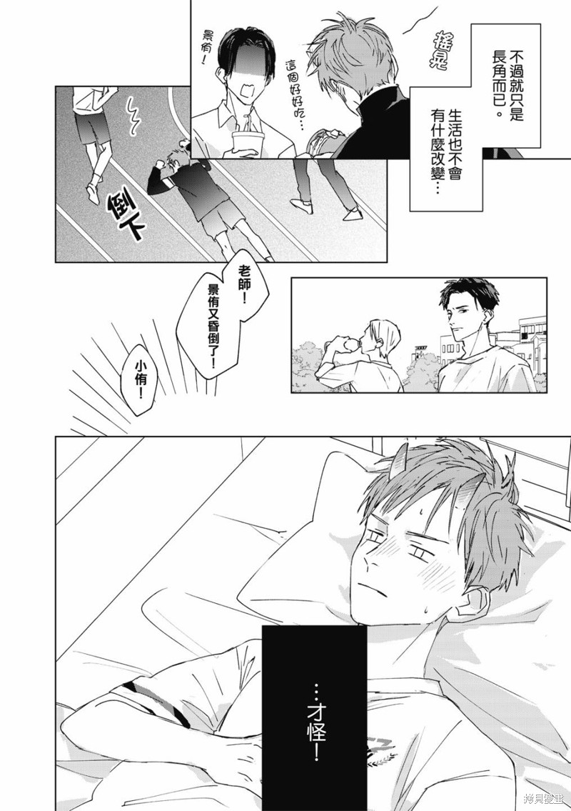 《触摸的练习契约》漫画最新章节第2话免费下拉式在线观看章节第【7】张图片