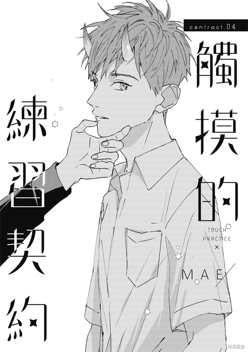 《触摸的练习契约》漫画最新章节第4话免费下拉式在线观看章节第【4】张图片