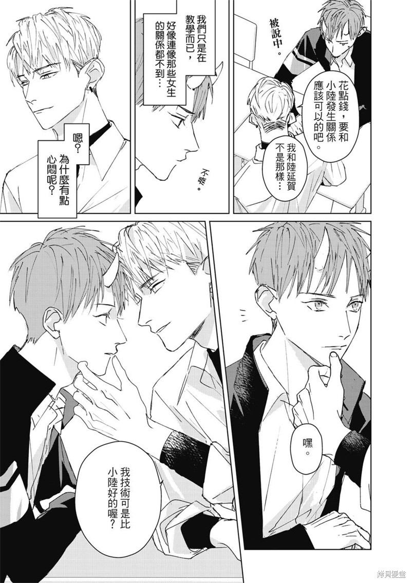 《触摸的练习契约》漫画最新章节第4话免费下拉式在线观看章节第【8】张图片