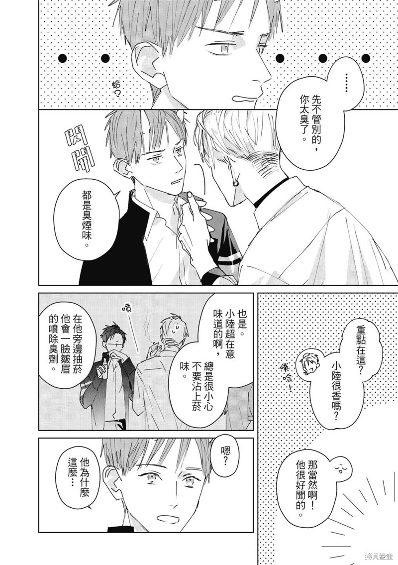 《触摸的练习契约》漫画最新章节第4话免费下拉式在线观看章节第【9】张图片