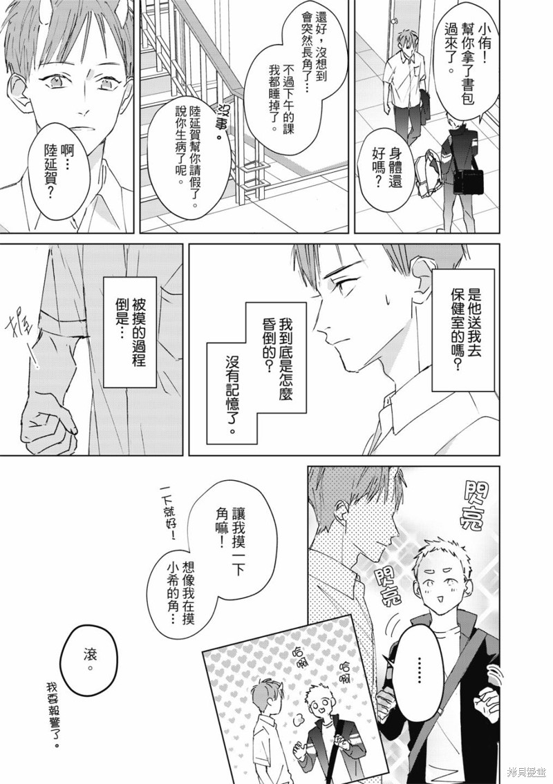 《触摸的练习契约》漫画最新章节第2话免费下拉式在线观看章节第【6】张图片