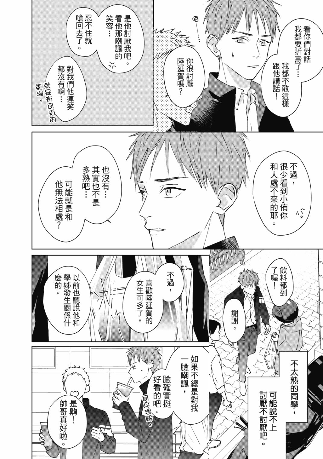 《触摸的练习契约》漫画最新章节第1话免费下拉式在线观看章节第【16】张图片