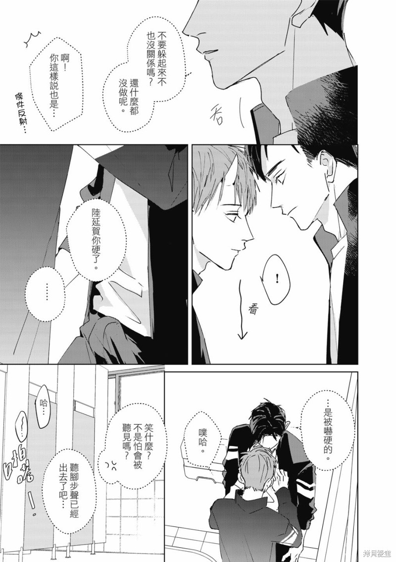 《触摸的练习契约》漫画最新章节第3话免费下拉式在线观看章节第【14】张图片