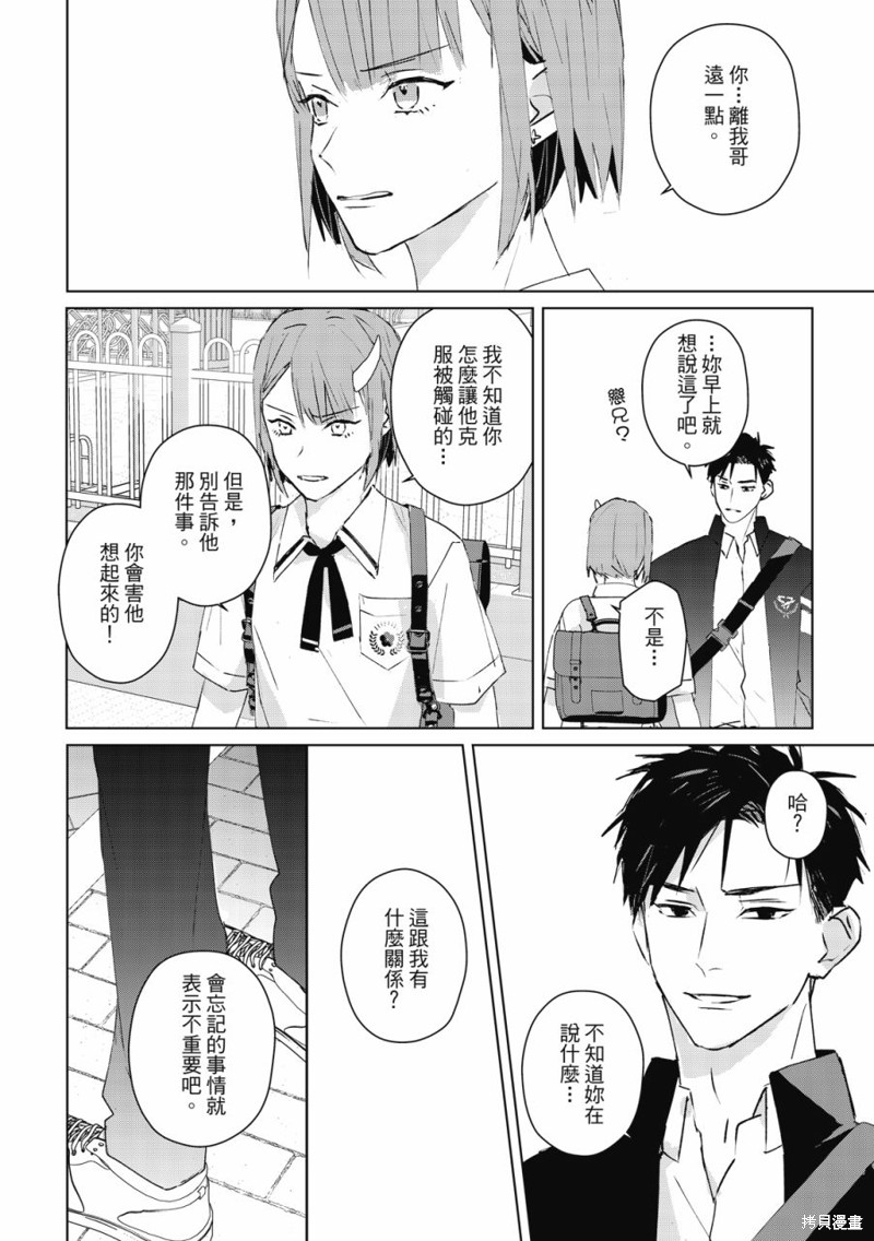 《触摸的练习契约》漫画最新章节第7话免费下拉式在线观看章节第【33】张图片