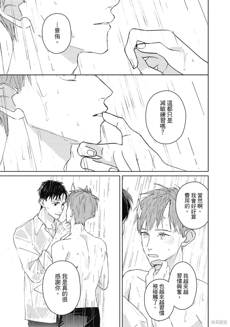 《触摸的练习契约》漫画最新章节第4话免费下拉式在线观看章节第【30】张图片