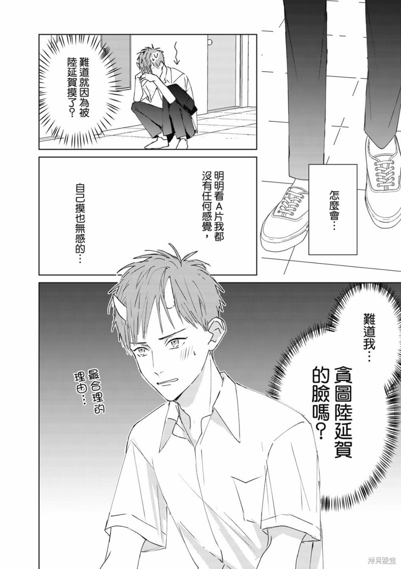 《触摸的练习契约》漫画最新章节第2话免费下拉式在线观看章节第【5】张图片