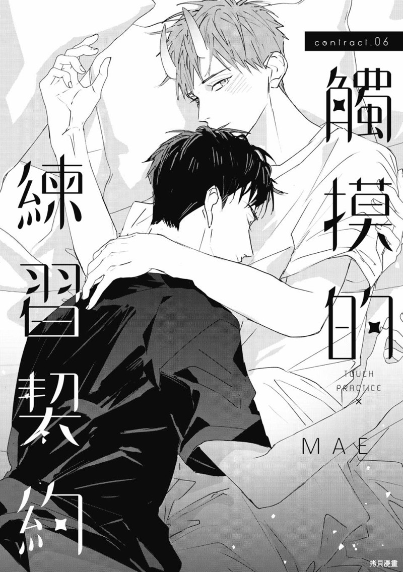 《触摸的练习契约》漫画最新章节第6话免费下拉式在线观看章节第【2】张图片