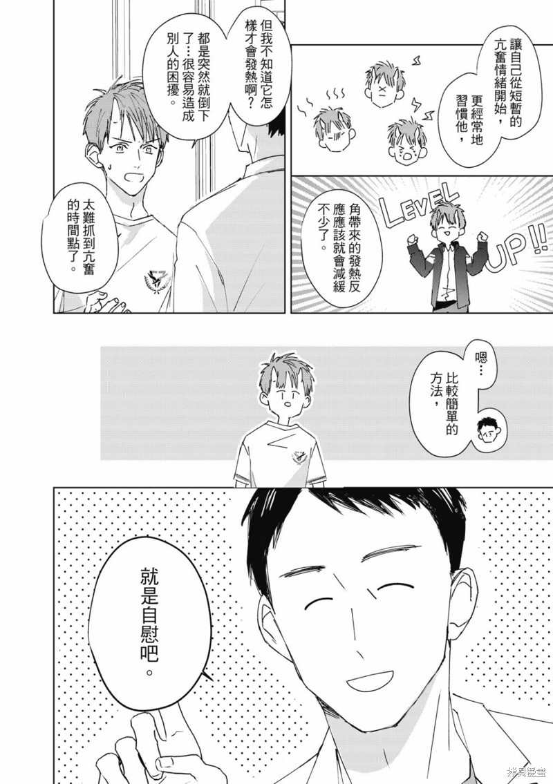 《触摸的练习契约》漫画最新章节第2话免费下拉式在线观看章节第【9】张图片