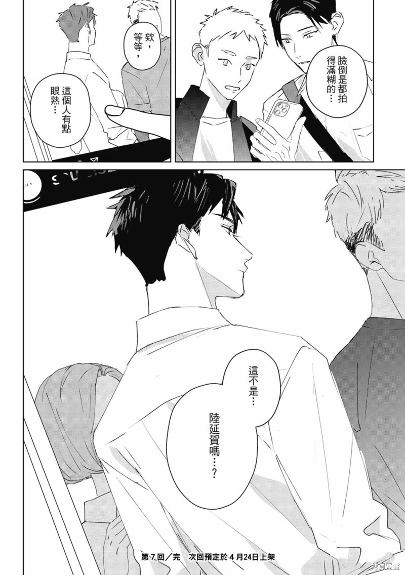 《触摸的练习契约》漫画最新章节第7话免费下拉式在线观看章节第【37】张图片