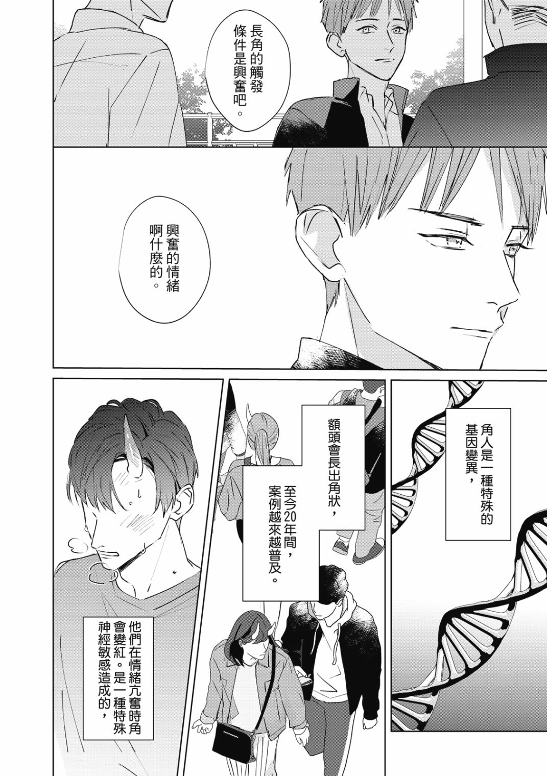 《触摸的练习契约》漫画最新章节第1话免费下拉式在线观看章节第【8】张图片