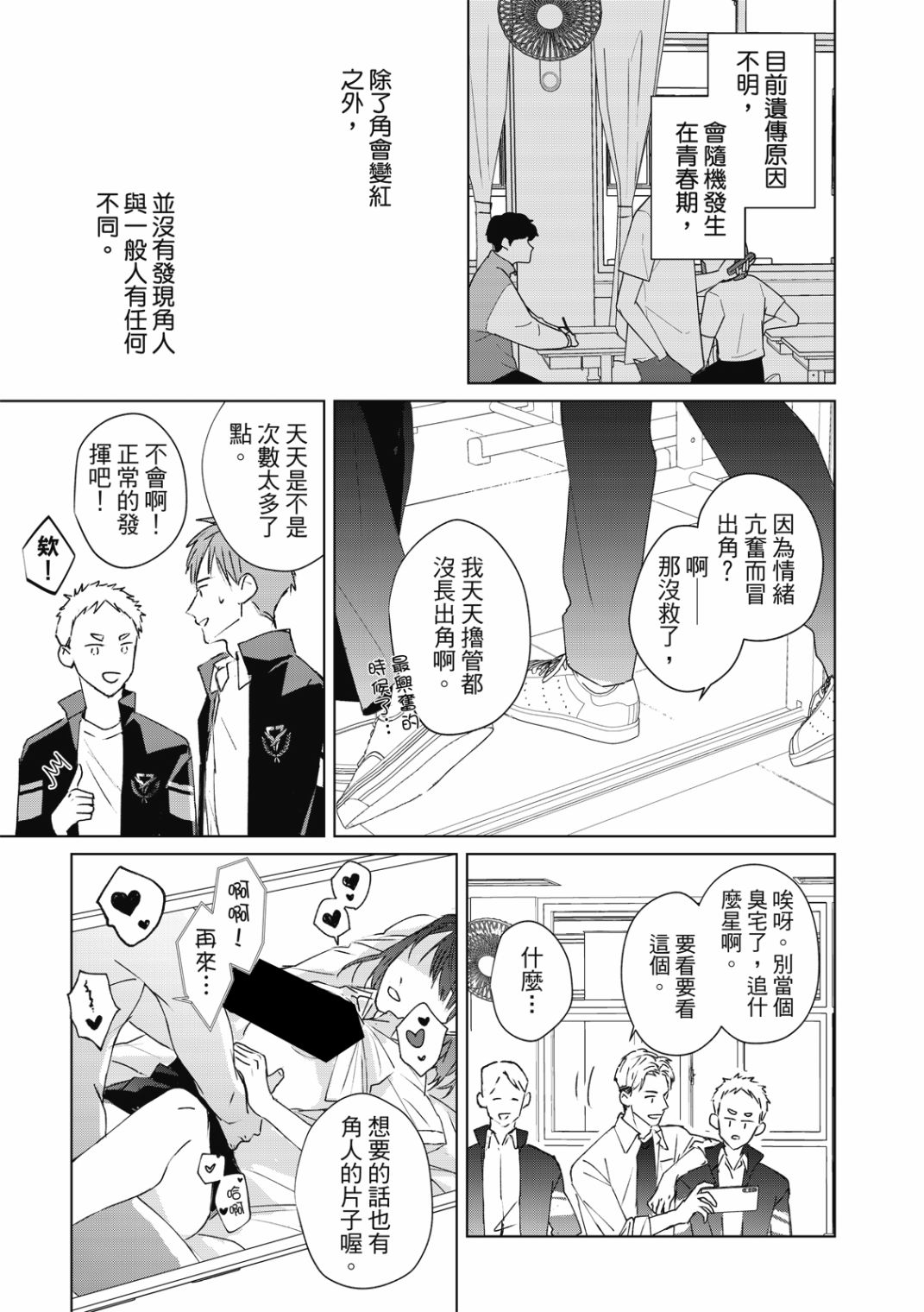 《触摸的练习契约》漫画最新章节第1话免费下拉式在线观看章节第【9】张图片