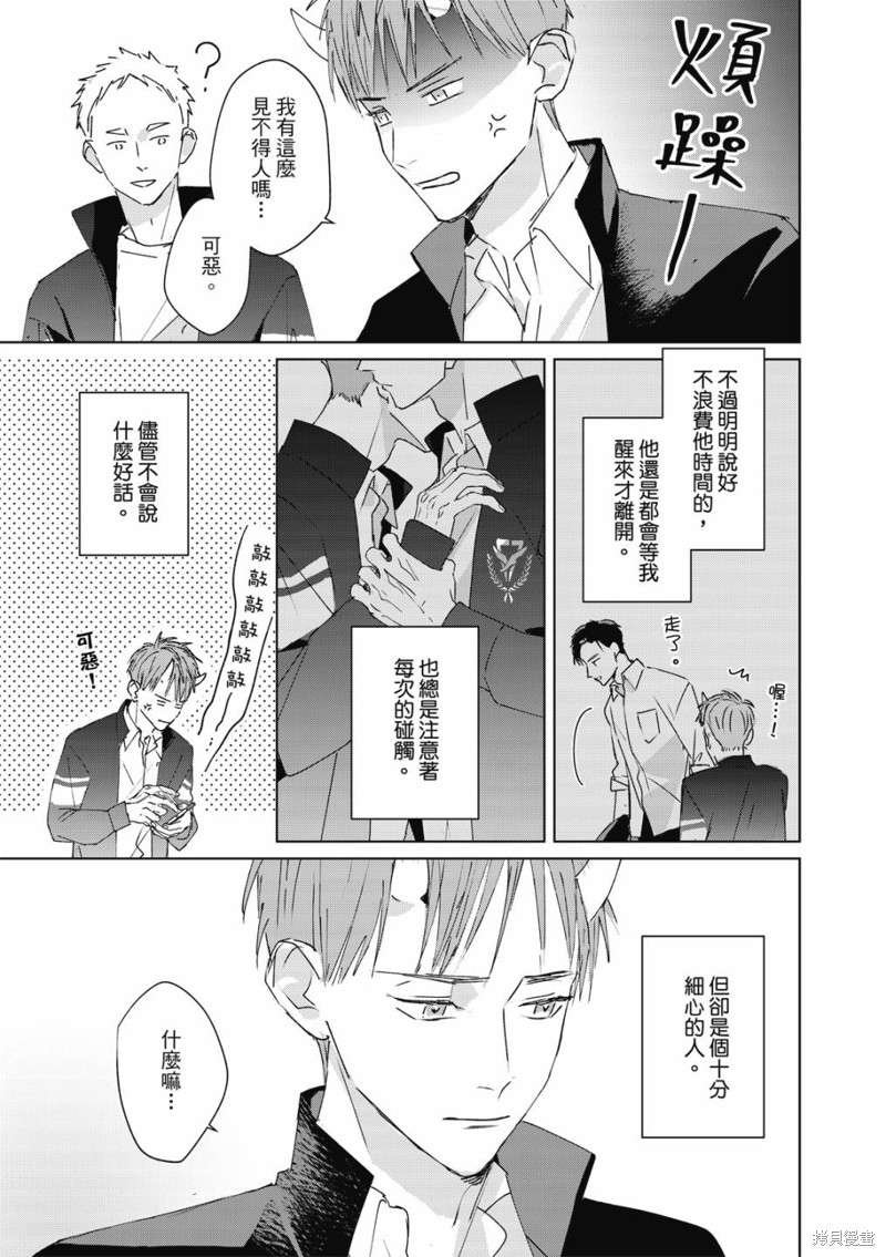 《触摸的练习契约》漫画最新章节第3话免费下拉式在线观看章节第【28】张图片