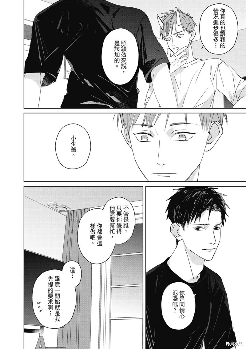 《触摸的练习契约》漫画最新章节第5话免费下拉式在线观看章节第【17】张图片