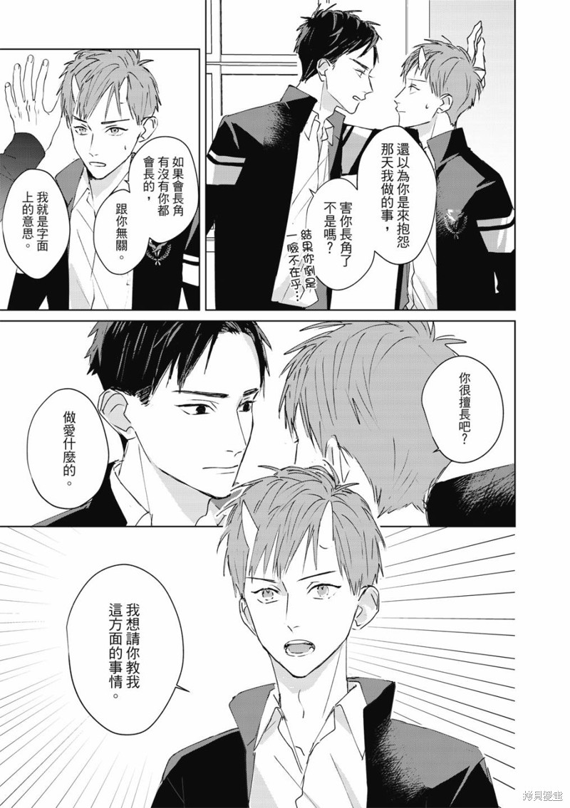 《触摸的练习契约》漫画最新章节第2话免费下拉式在线观看章节第【16】张图片