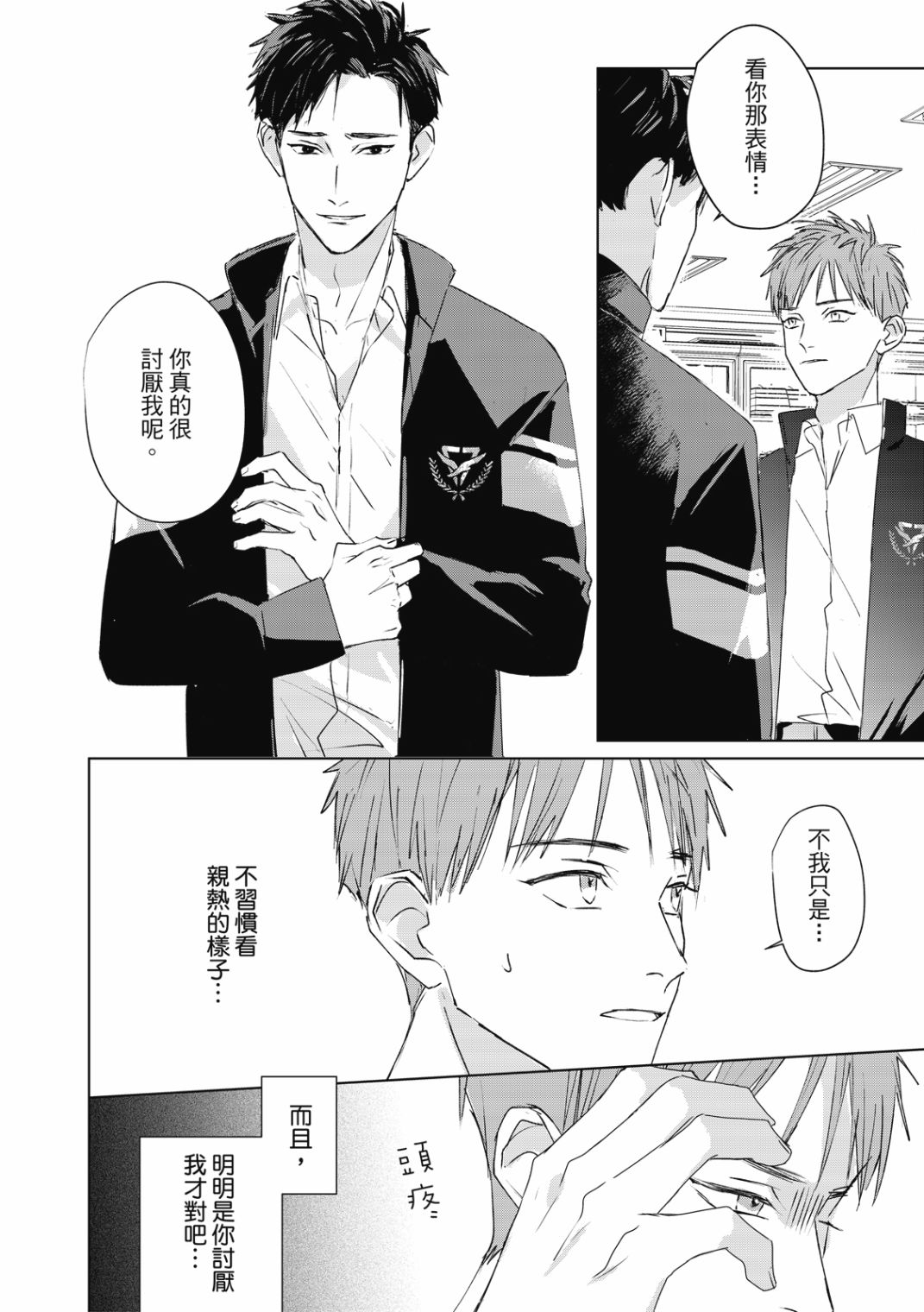 《触摸的练习契约》漫画最新章节第1话免费下拉式在线观看章节第【24】张图片