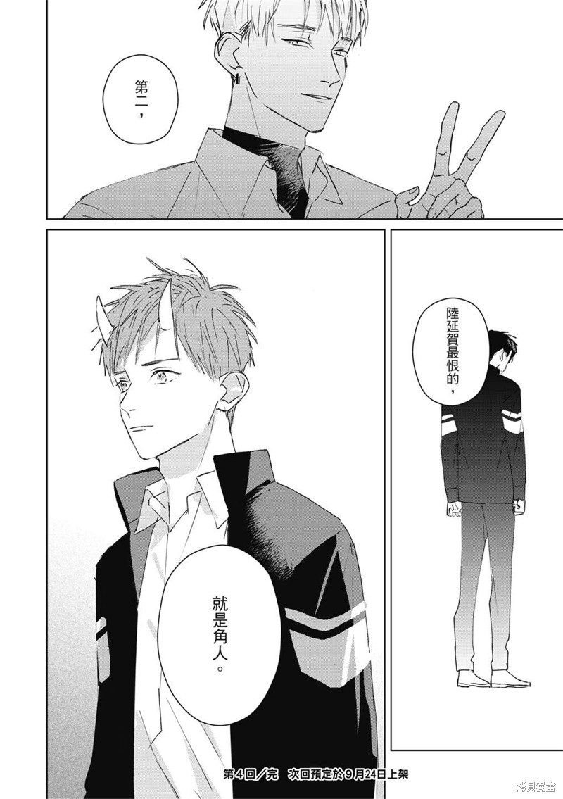 《触摸的练习契约》漫画最新章节第4话免费下拉式在线观看章节第【39】张图片