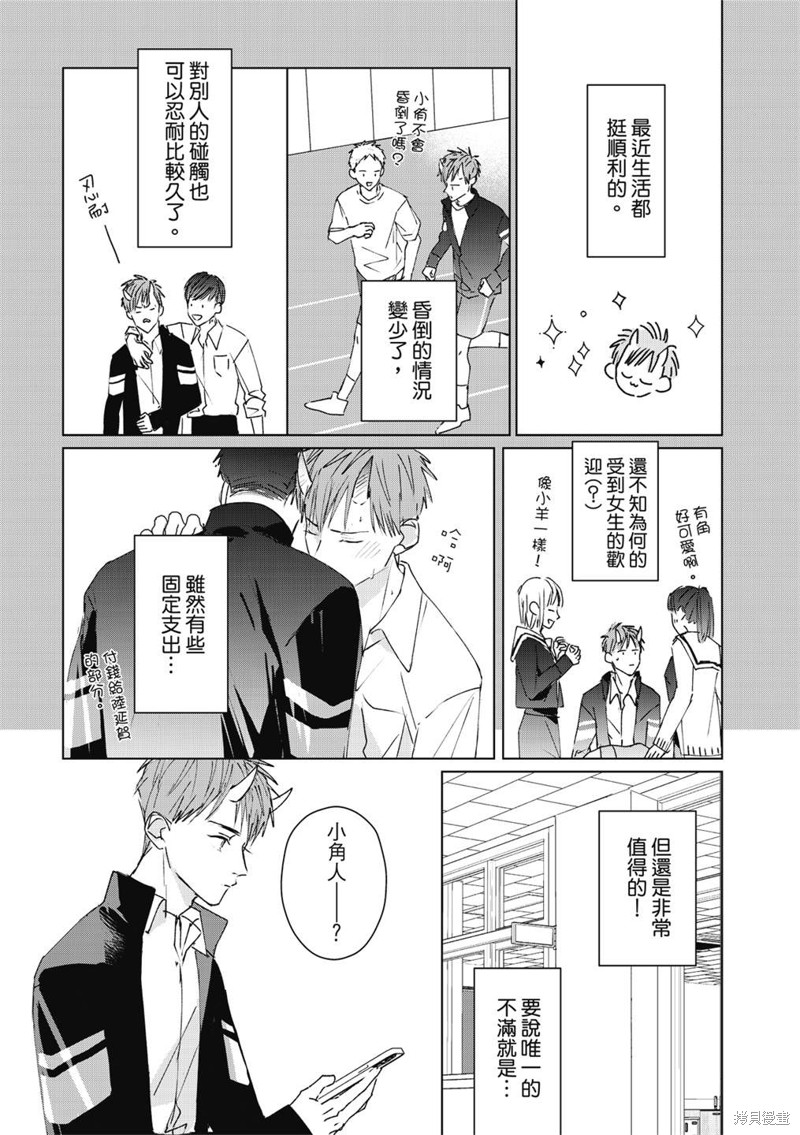 《触摸的练习契约》漫画最新章节第4话免费下拉式在线观看章节第【2】张图片