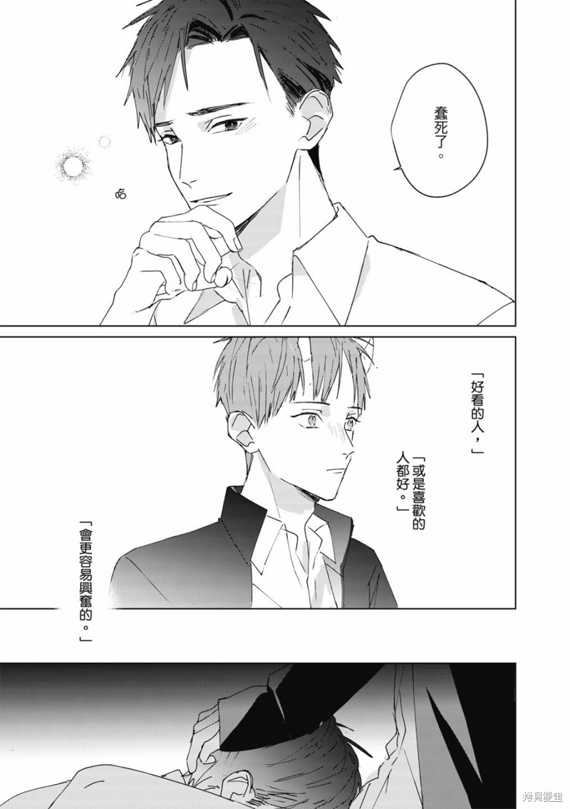 《触摸的练习契约》漫画最新章节第2话免费下拉式在线观看章节第【32】张图片