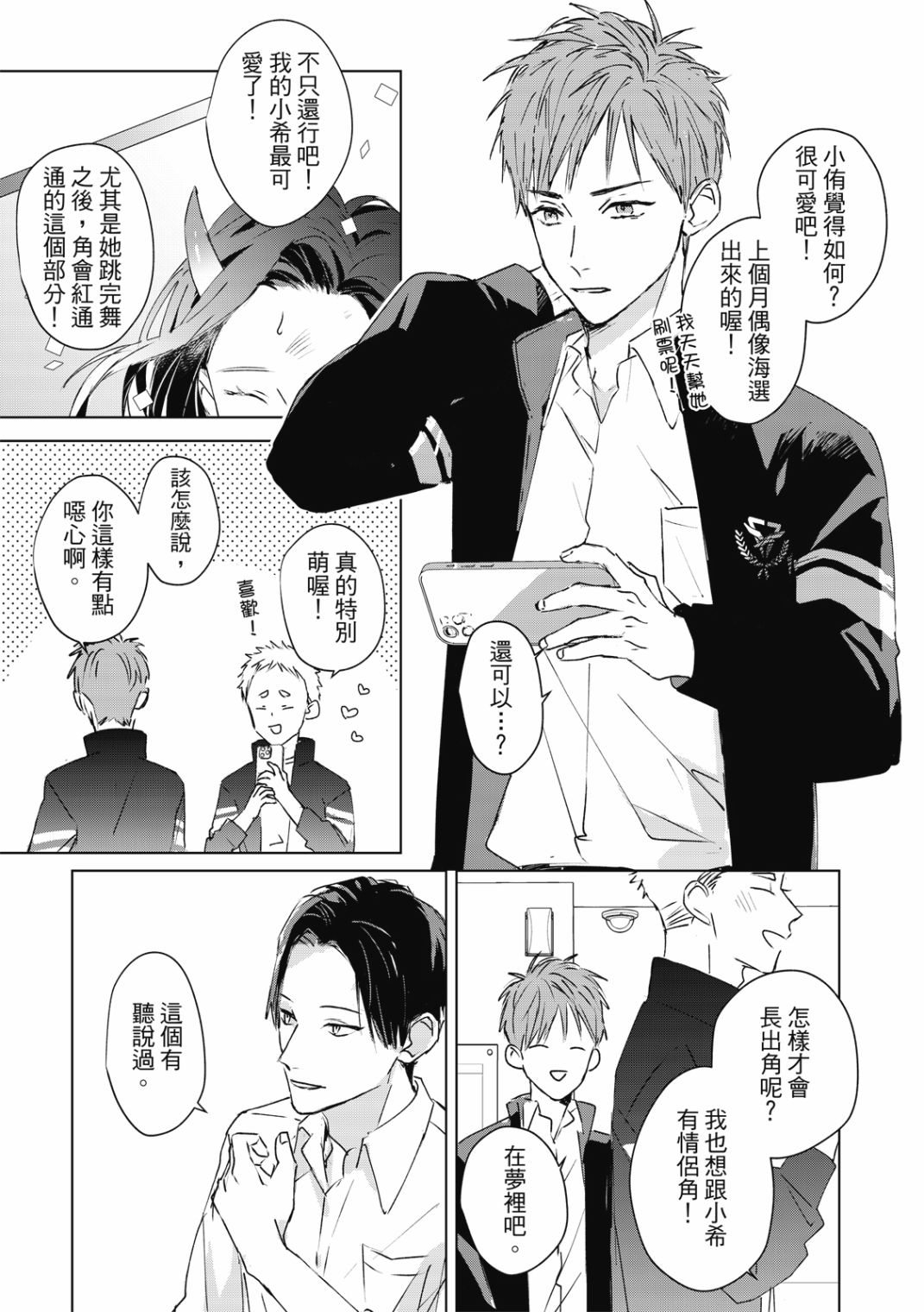 《触摸的练习契约》漫画最新章节第1话免费下拉式在线观看章节第【7】张图片