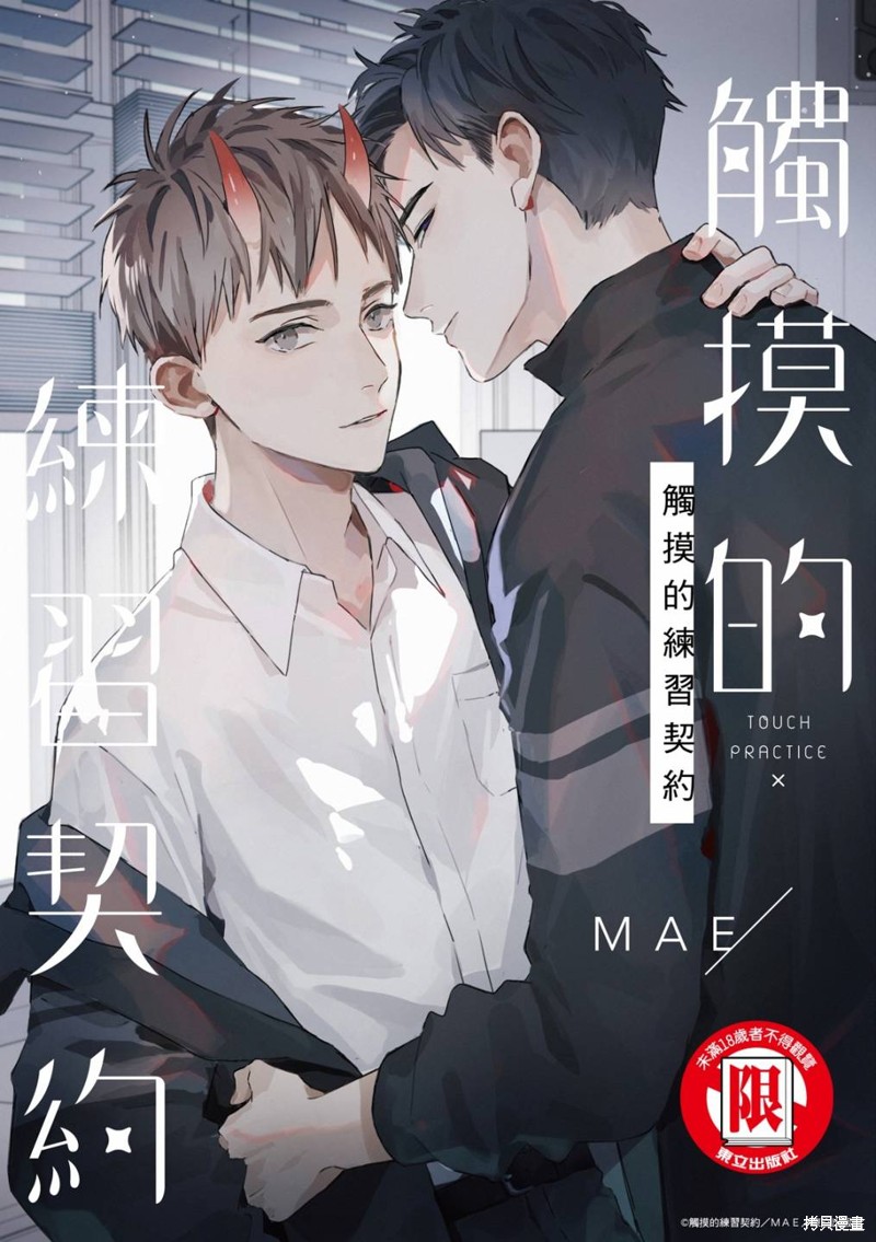 《触摸的练习契约》漫画最新章节第3话免费下拉式在线观看章节第【1】张图片