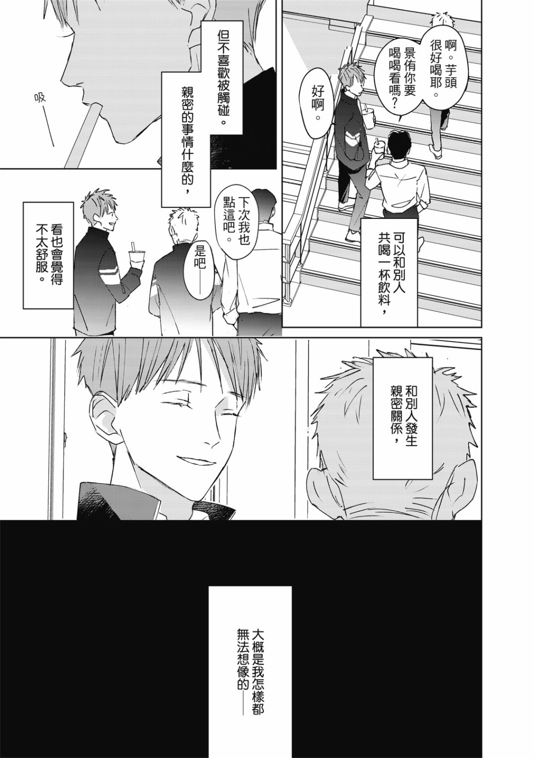 《触摸的练习契约》漫画最新章节第1话免费下拉式在线观看章节第【17】张图片