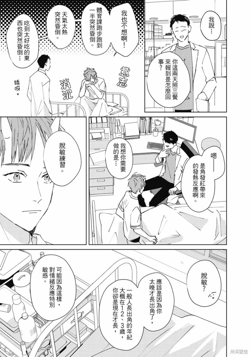 《触摸的练习契约》漫画最新章节第2话免费下拉式在线观看章节第【8】张图片