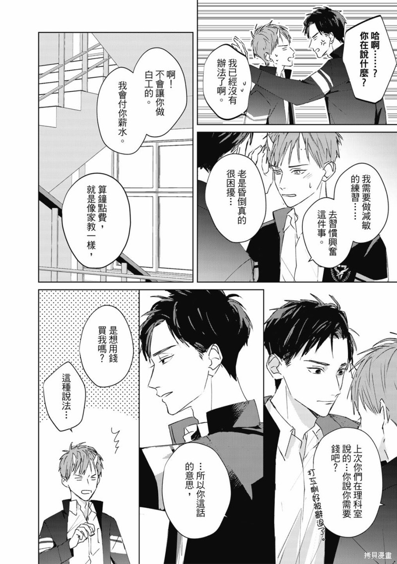 《触摸的练习契约》漫画最新章节第2话免费下拉式在线观看章节第【17】张图片