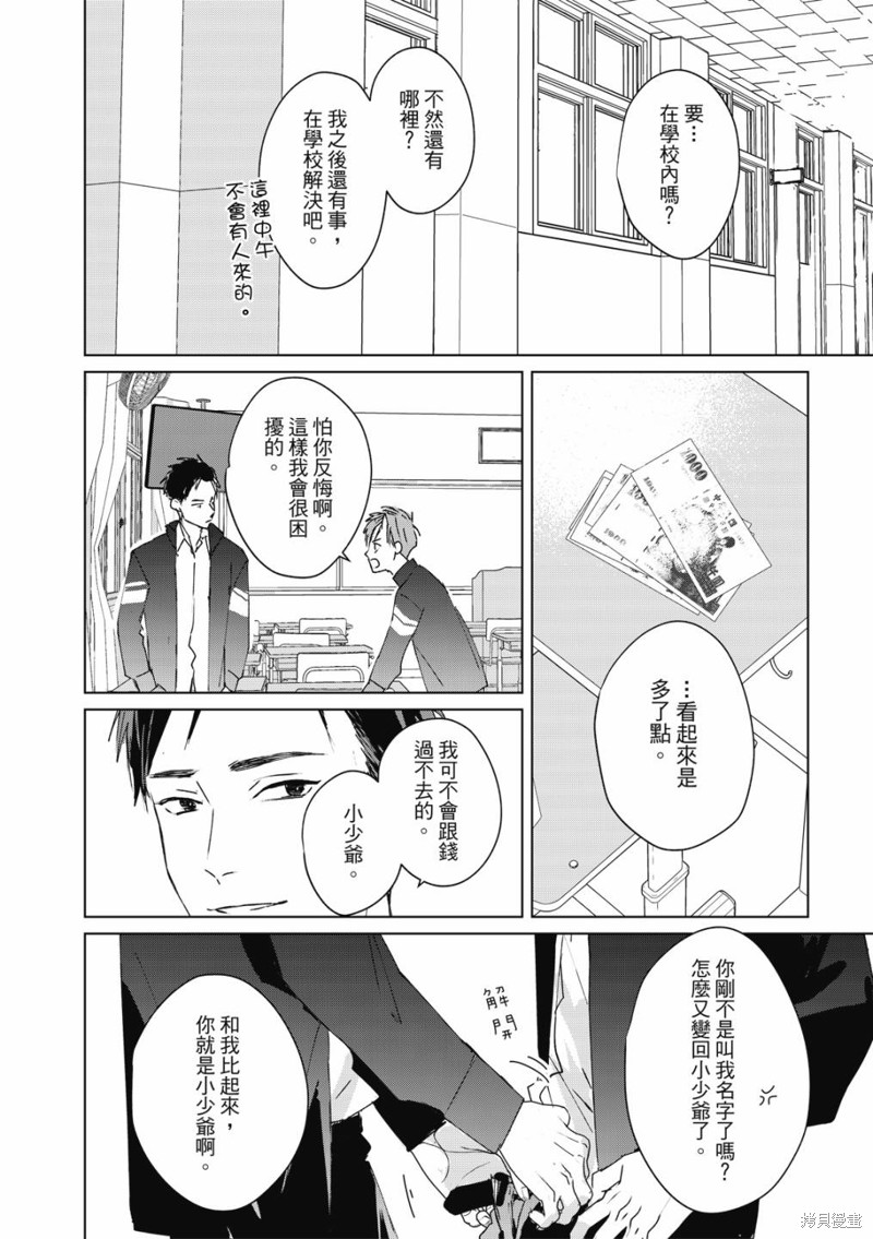 《触摸的练习契约》漫画最新章节第2话免费下拉式在线观看章节第【21】张图片