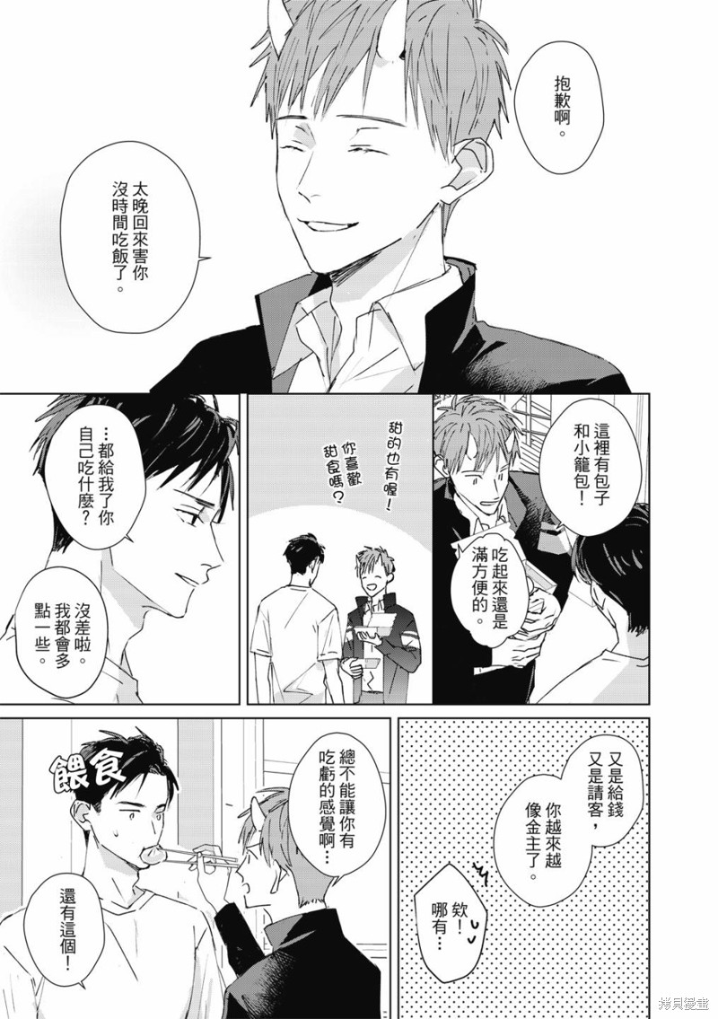 《触摸的练习契约》漫画最新章节第3话免费下拉式在线观看章节第【32】张图片