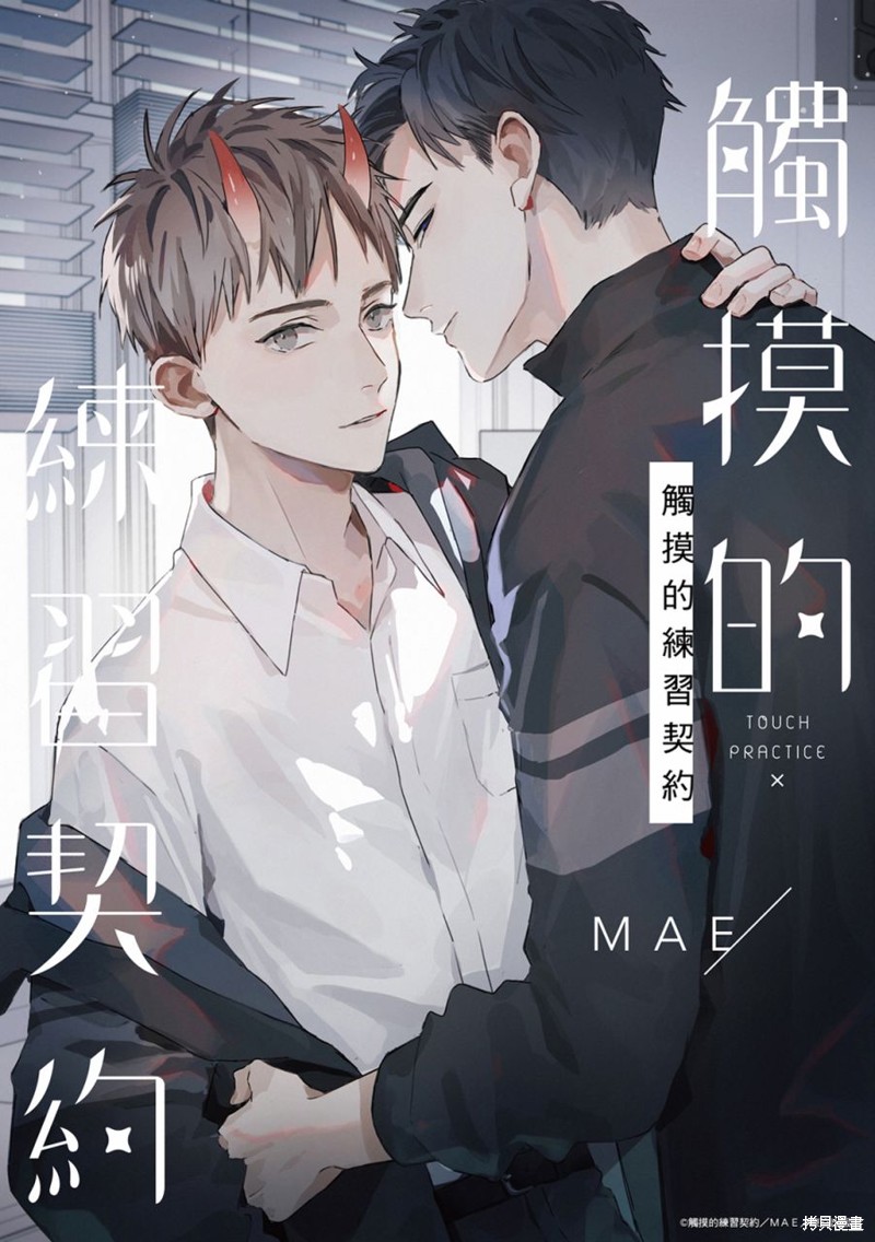 《触摸的练习契约》漫画最新章节第7话免费下拉式在线观看章节第【1】张图片