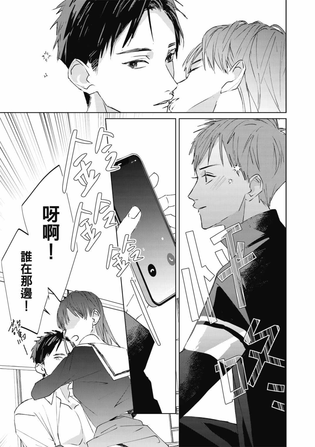 《触摸的练习契约》漫画最新章节第1话免费下拉式在线观看章节第【21】张图片