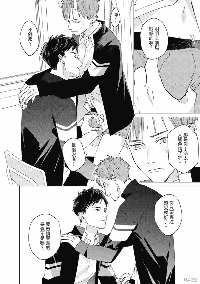 《触摸的练习契约》漫画最新章节第2话免费下拉式在线观看章节第【23】张图片