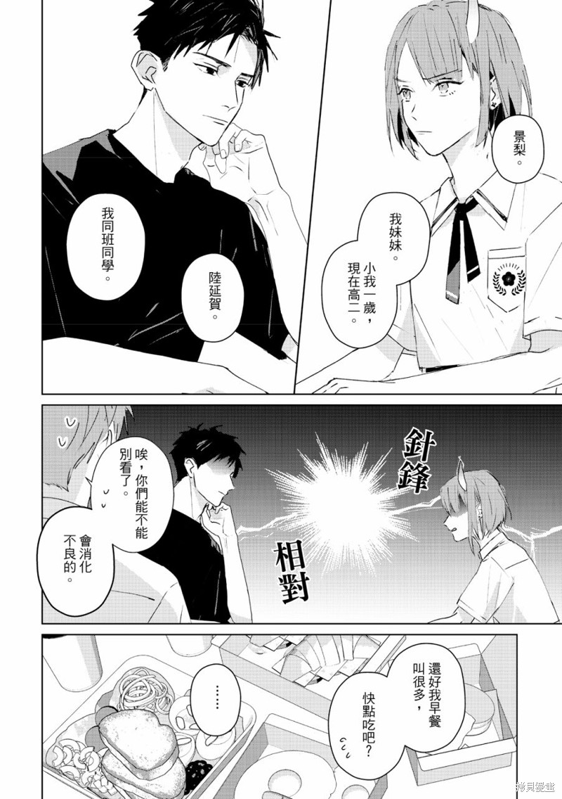 《触摸的练习契约》漫画最新章节第7话免费下拉式在线观看章节第【11】张图片