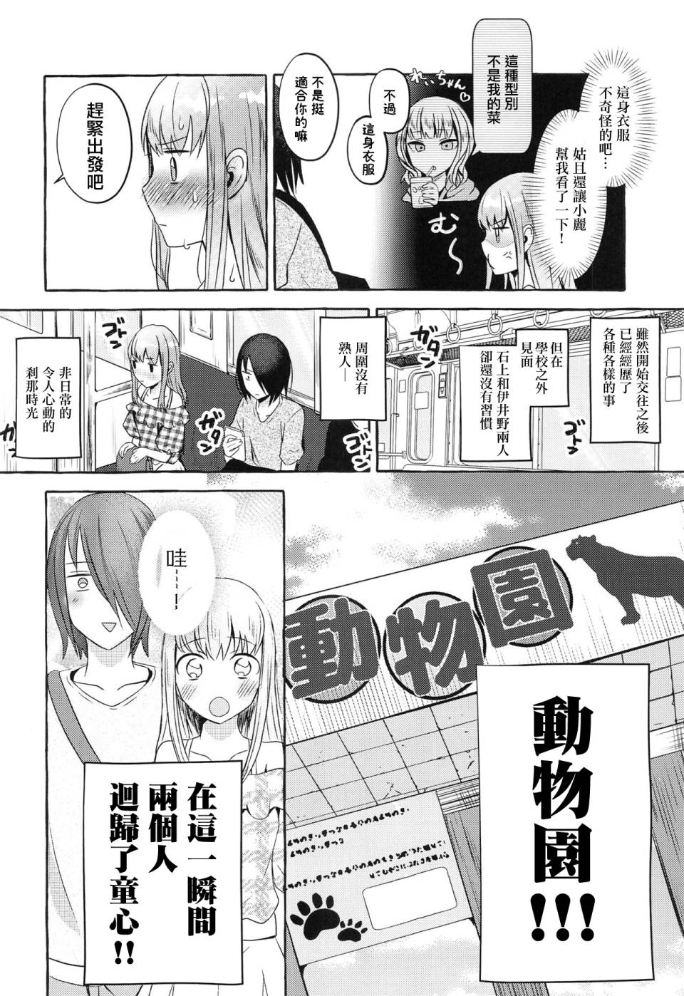 《正在交往中的石上君与伊井野同学》漫画最新章节第1话免费下拉式在线观看章节第【17】张图片