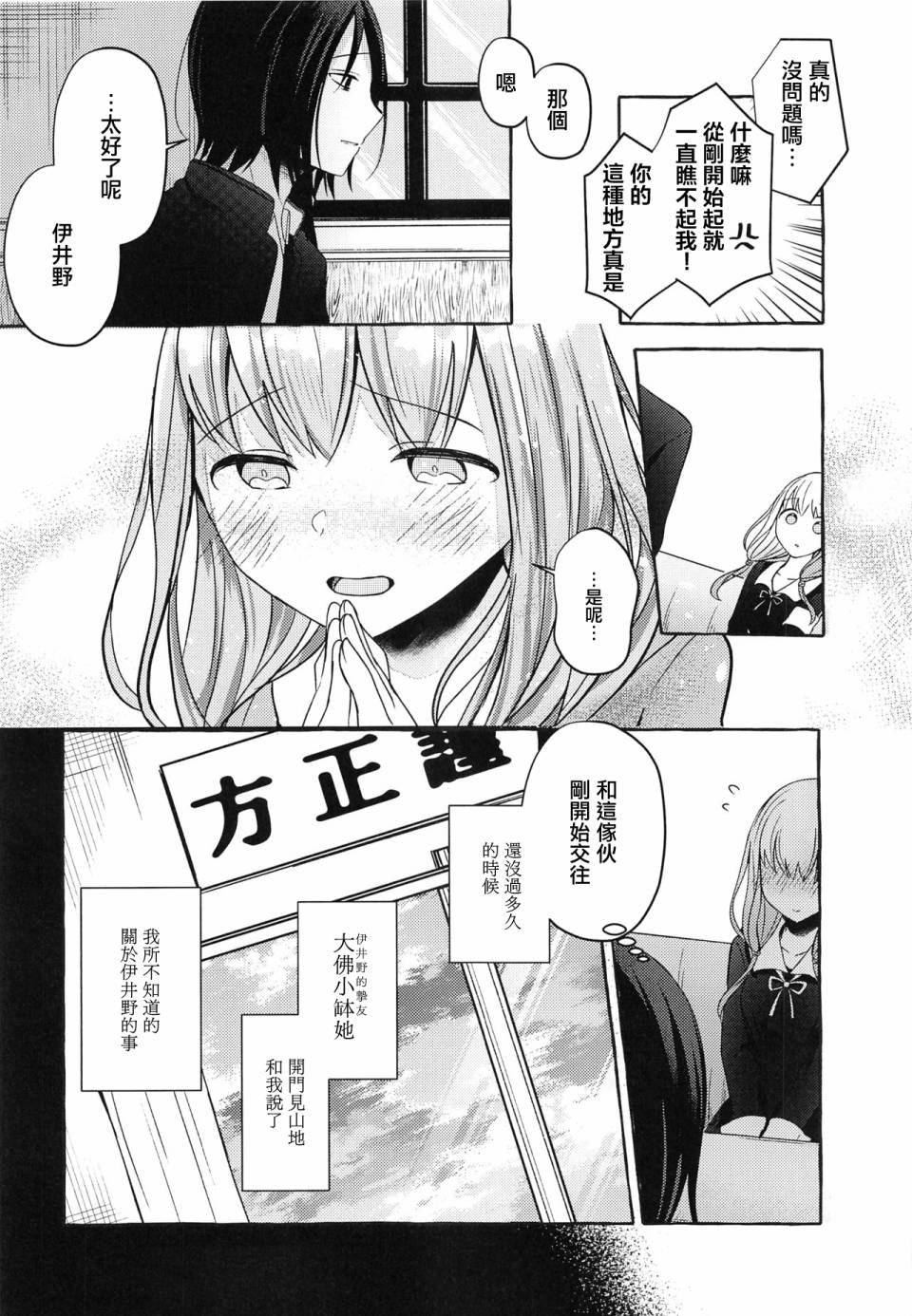 《正在交往中的石上君与伊井野同学》漫画最新章节第1话免费下拉式在线观看章节第【31】张图片