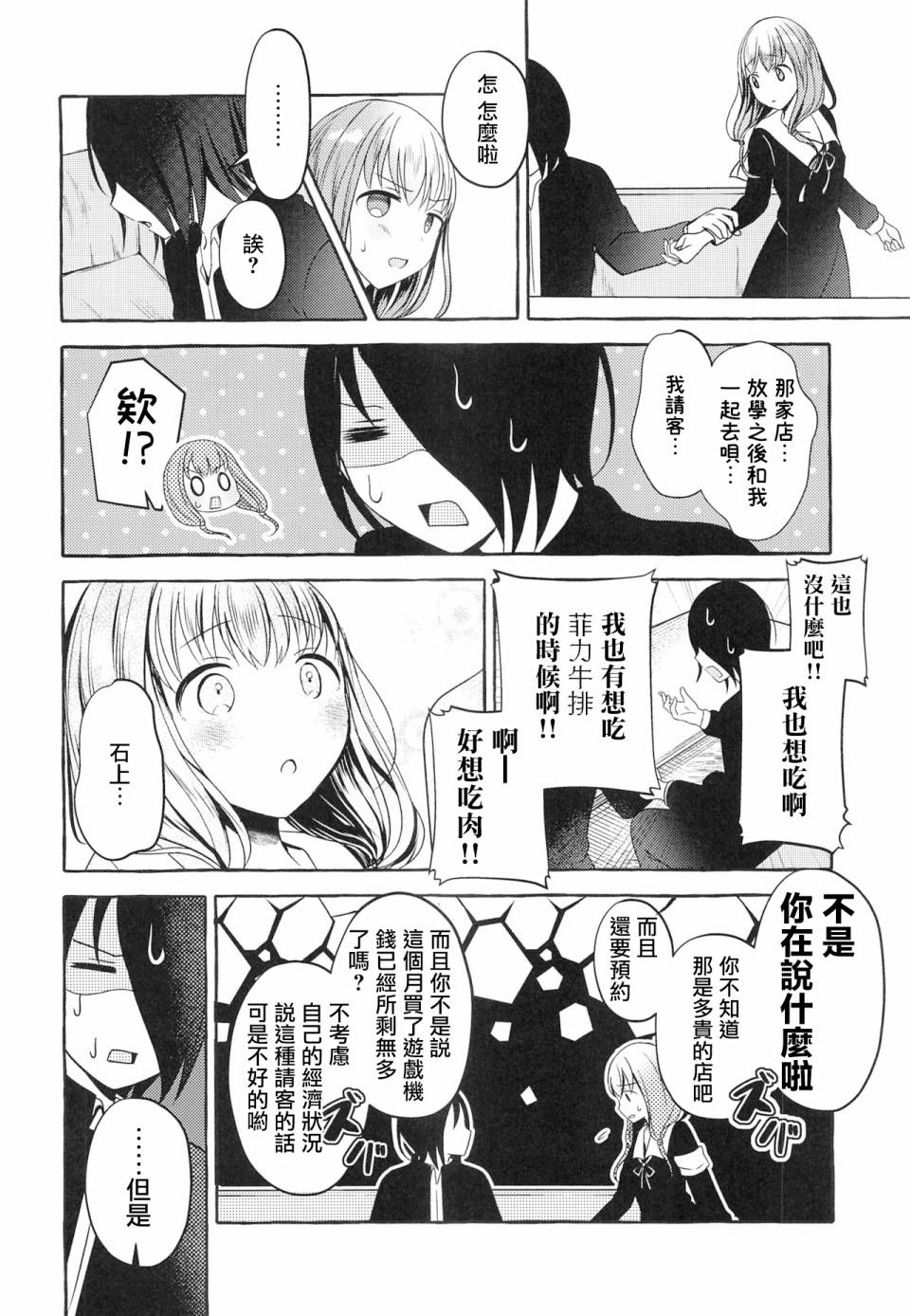 《正在交往中的石上君与伊井野同学》漫画最新章节第1话免费下拉式在线观看章节第【41】张图片