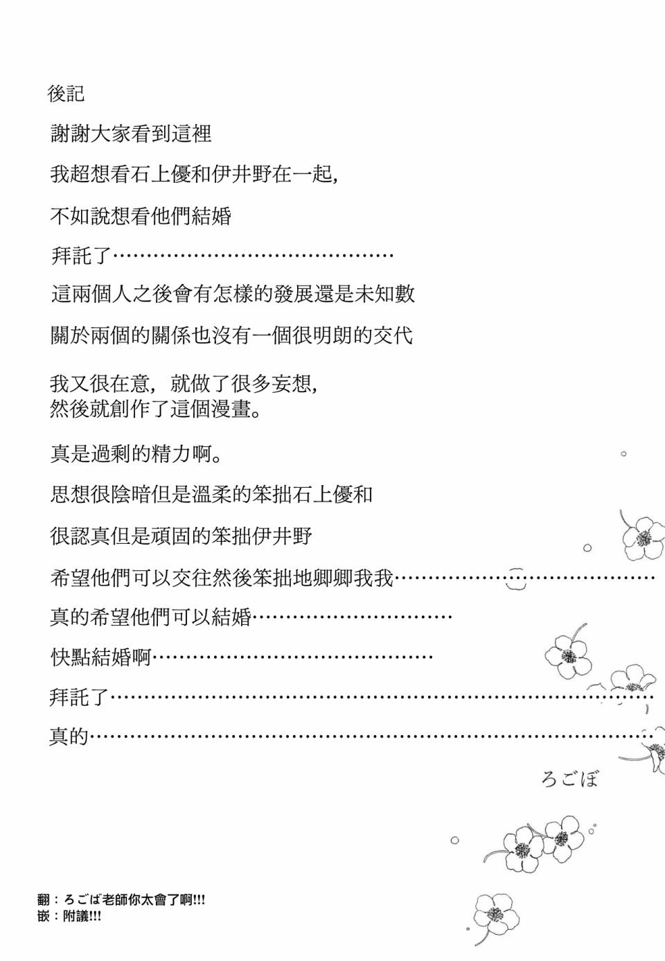 《正在交往中的石上君与伊井野同学》漫画最新章节第1话免费下拉式在线观看章节第【56】张图片