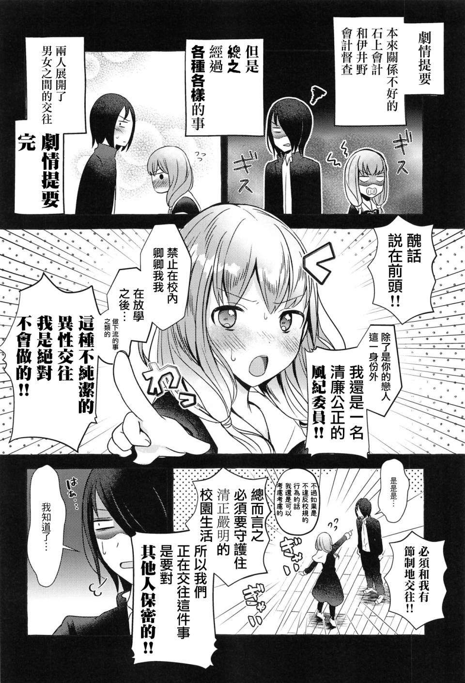 《正在交往中的石上君与伊井野同学》漫画最新章节第1话免费下拉式在线观看章节第【3】张图片