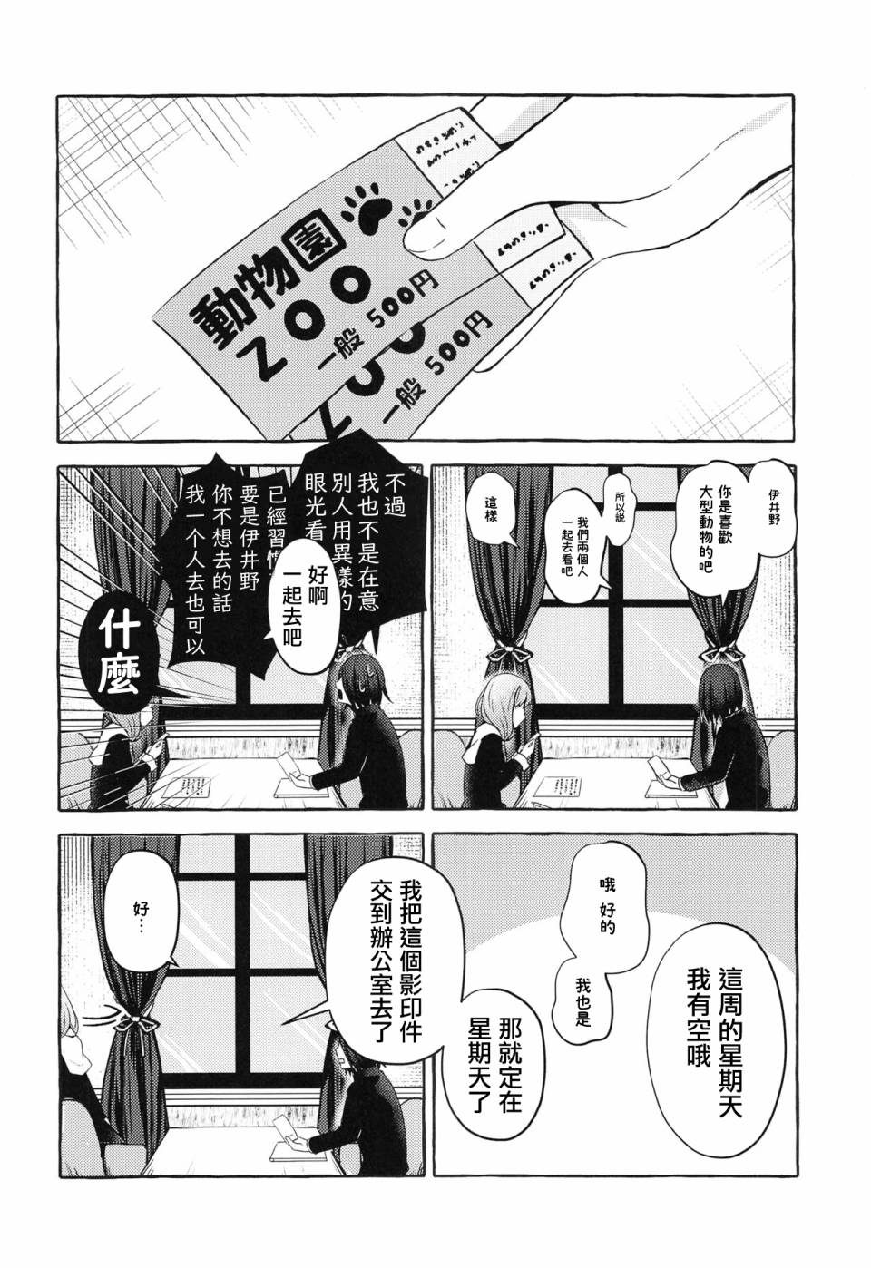 《正在交往中的石上君与伊井野同学》漫画最新章节第1话免费下拉式在线观看章节第【13】张图片