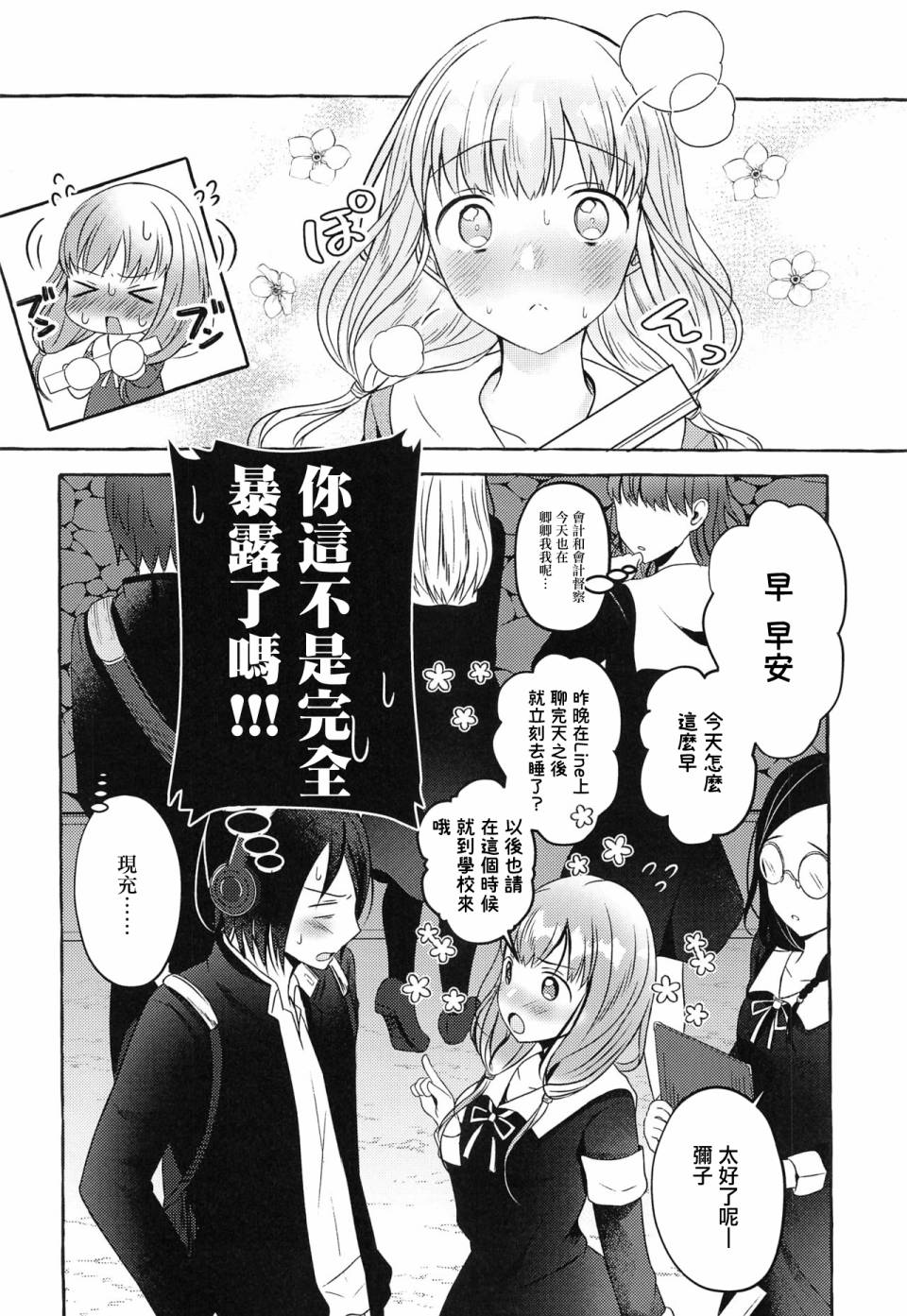 《正在交往中的石上君与伊井野同学》漫画最新章节第1话免费下拉式在线观看章节第【5】张图片